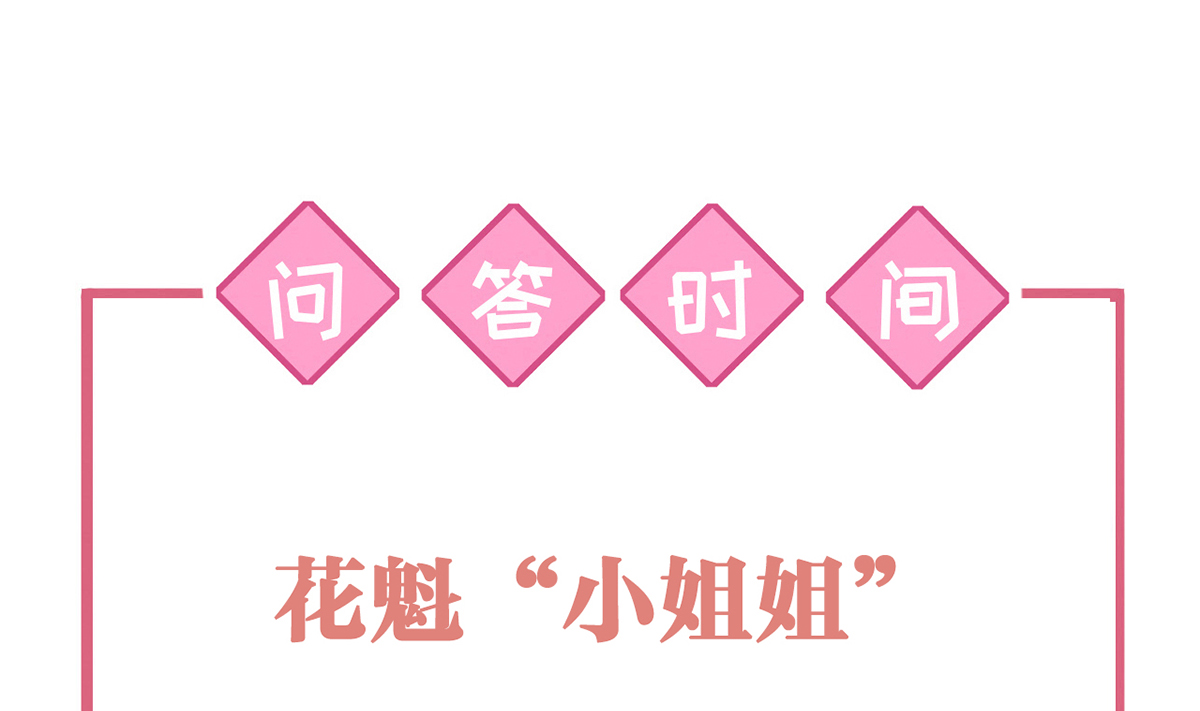 皇弟，莫提刀45 第40话 花魁？男花魁？