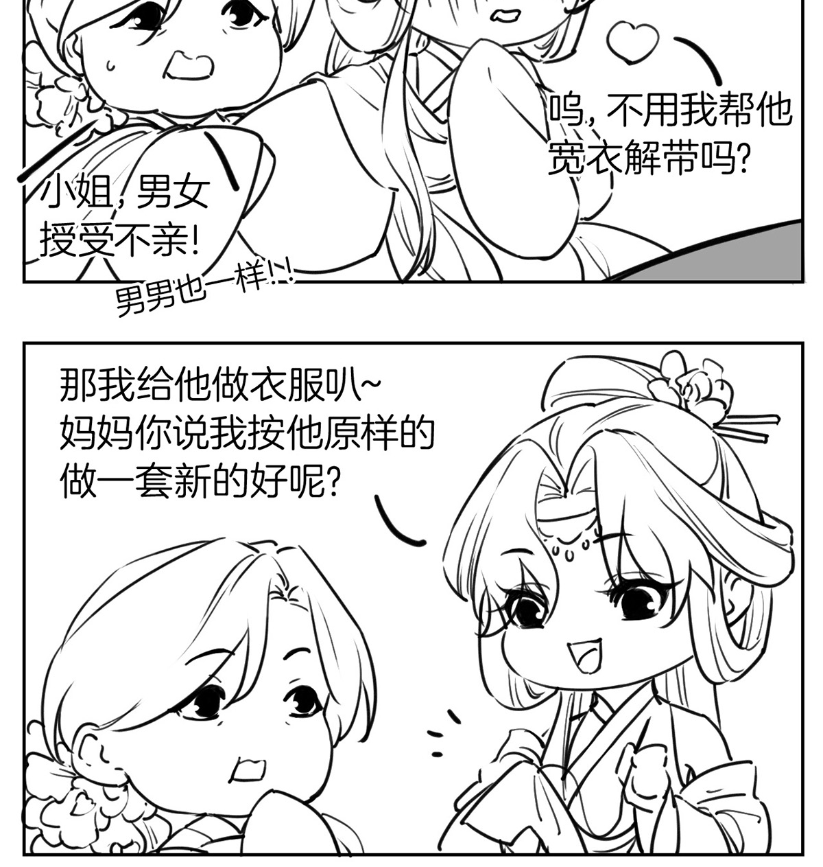 皇弟，莫提刀45 第40话 花魁？男花魁？