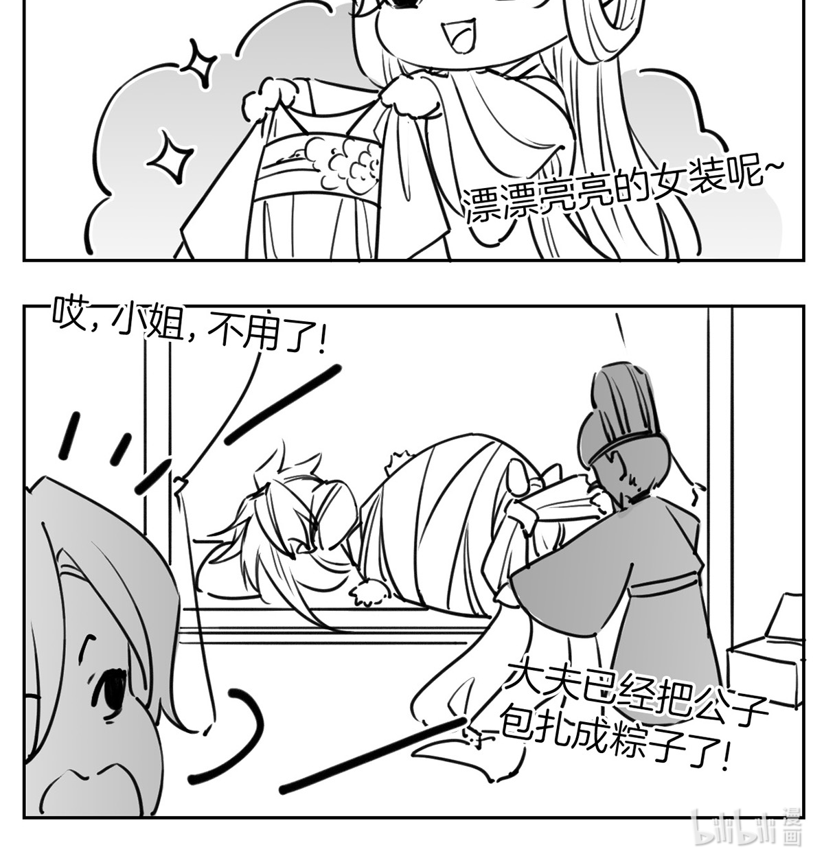 皇弟，莫提刀45 第40话 花魁？男花魁？