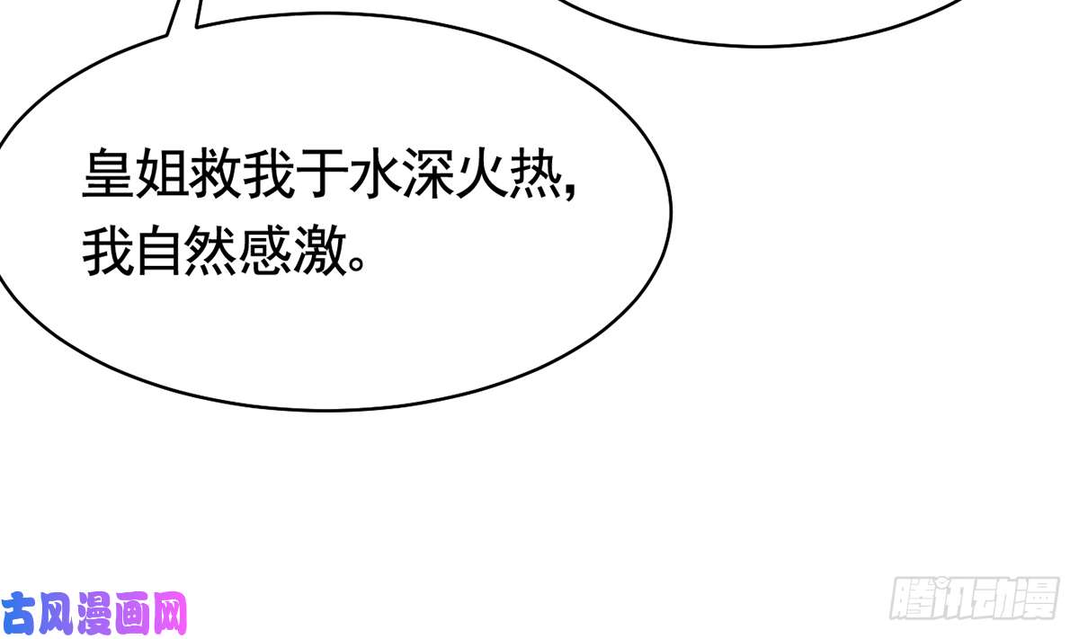 皇弟，莫提刀第41话 你胸掉了