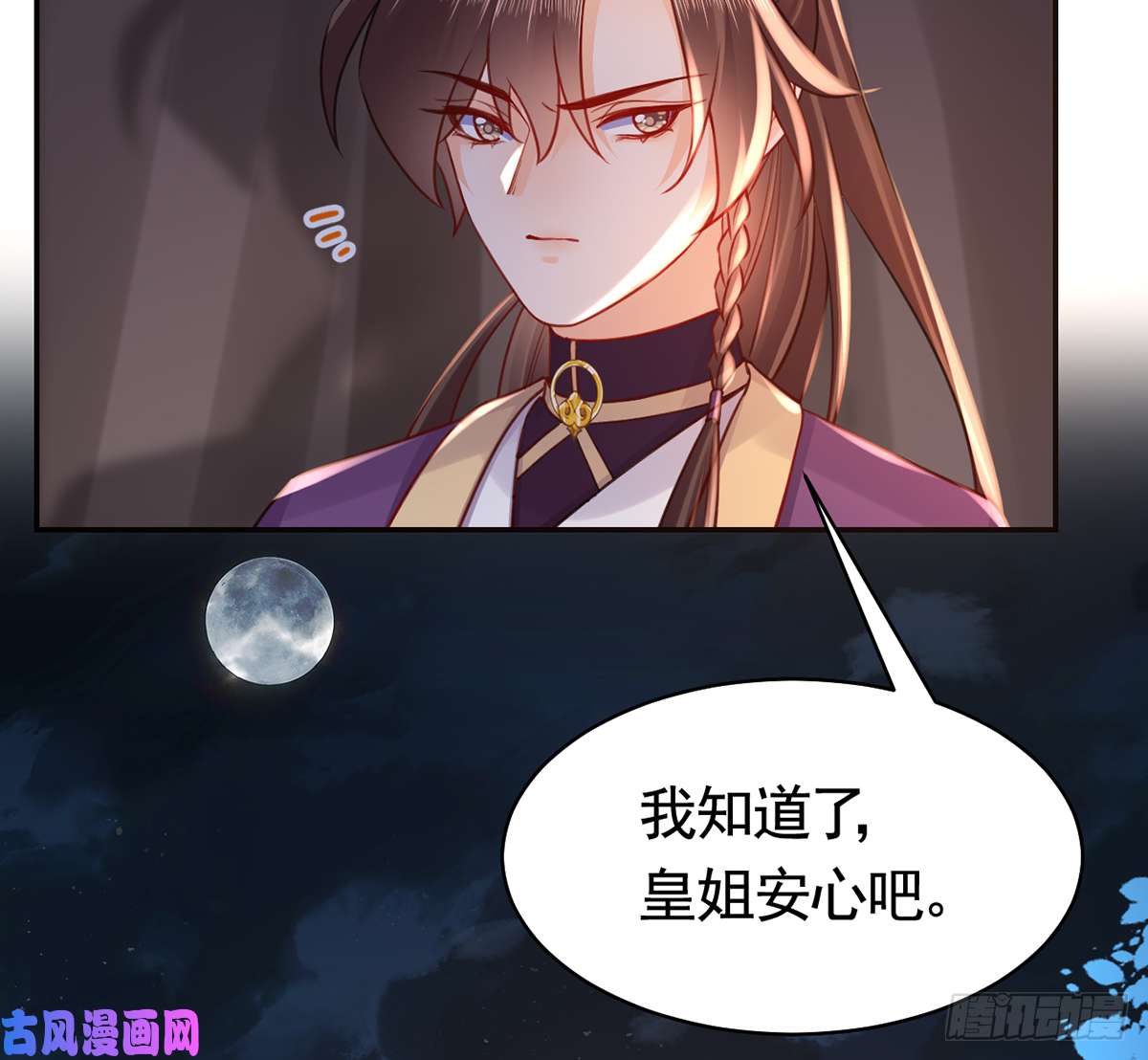 皇弟，莫提刀第41话 你胸掉了