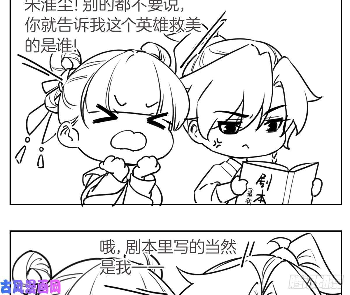 皇弟，莫提刀第42话 出嫁北秦