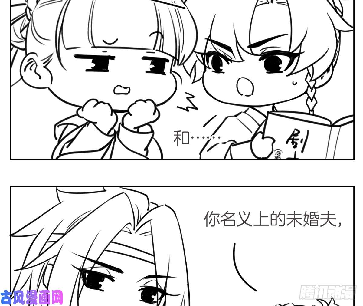 皇弟，莫提刀第42话 出嫁北秦