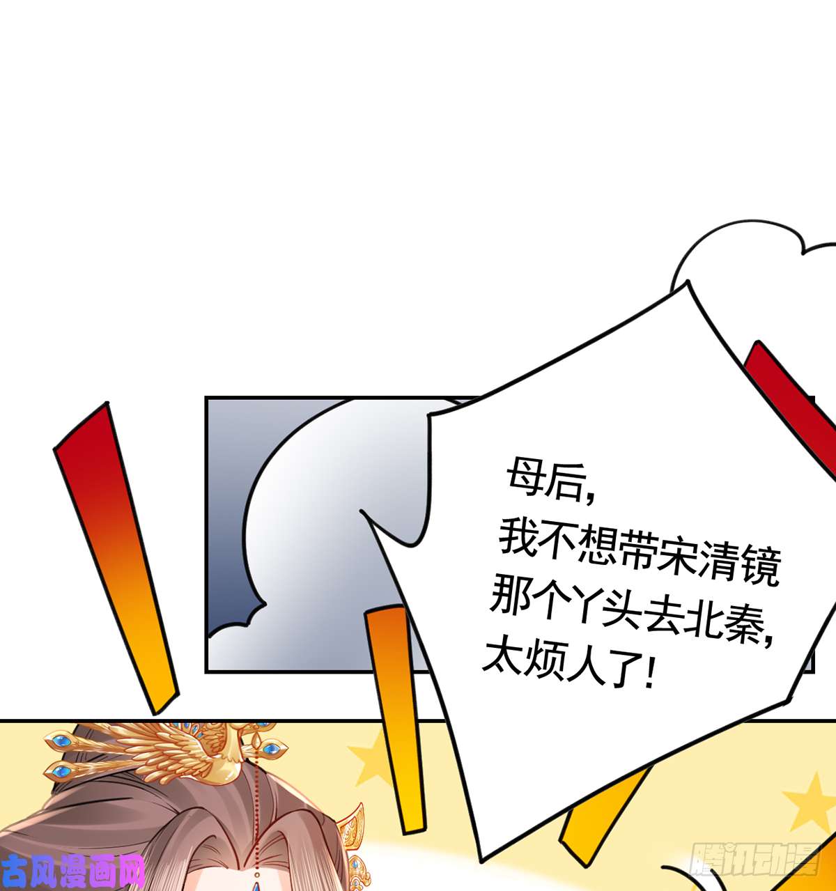 皇弟，莫提刀第42话 出嫁北秦