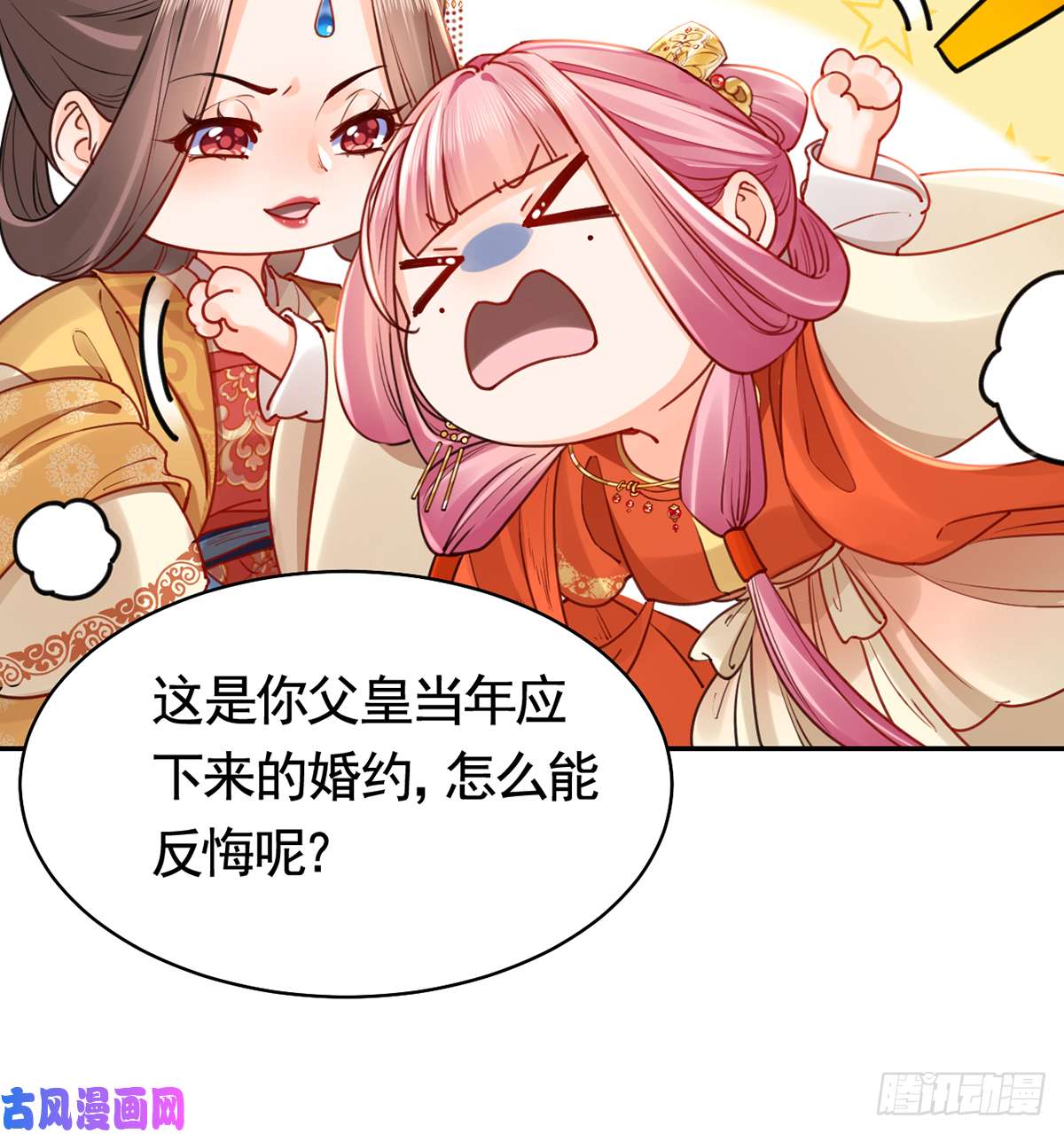 皇弟，莫提刀第42话 出嫁北秦