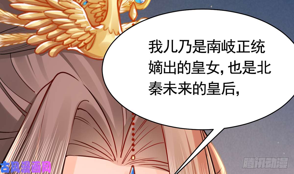 皇弟，莫提刀第42话 出嫁北秦