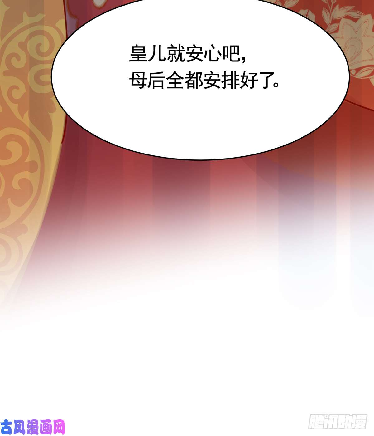 皇弟，莫提刀第42话 出嫁北秦