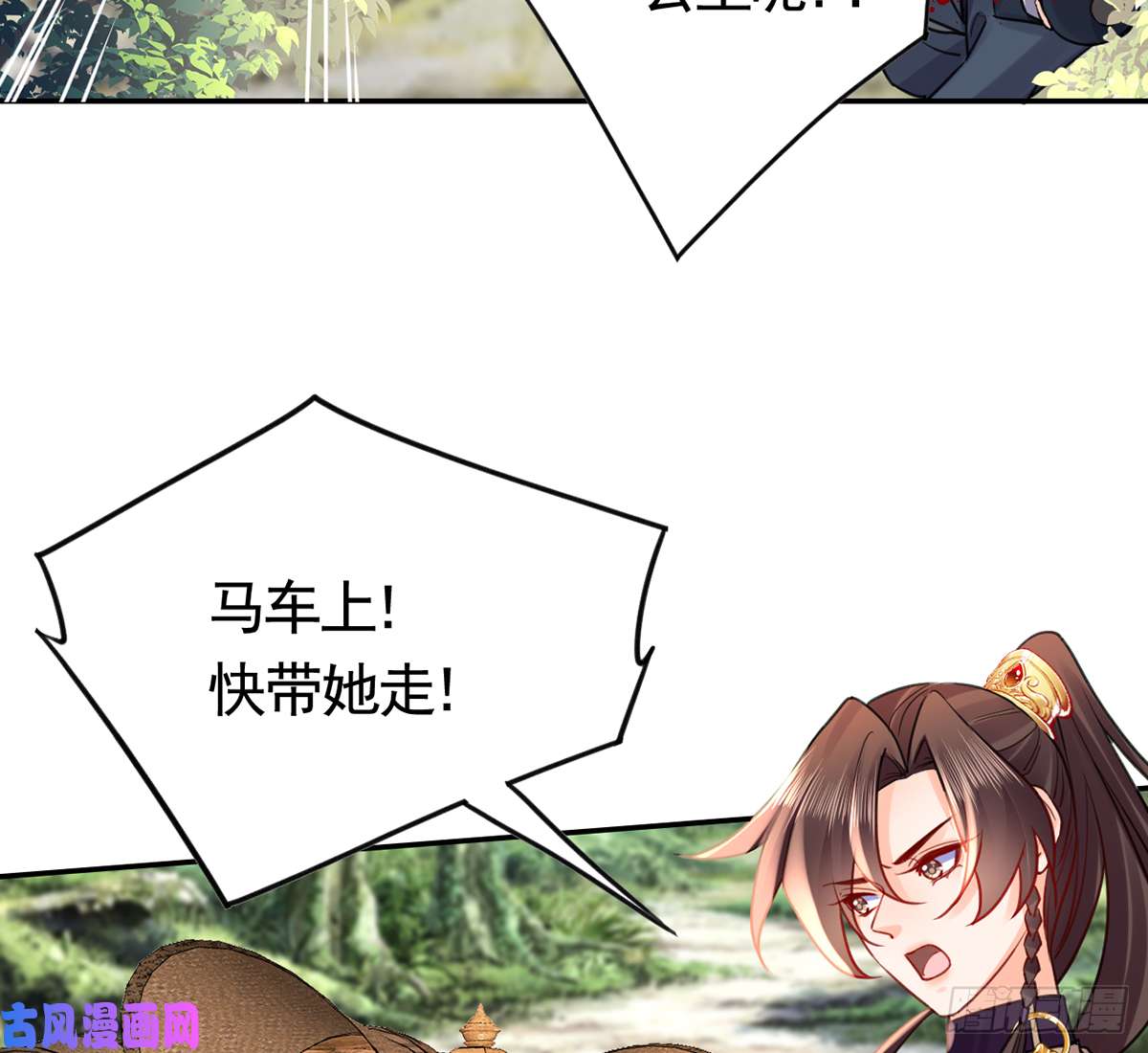 皇弟，莫提刀第42话 出嫁北秦