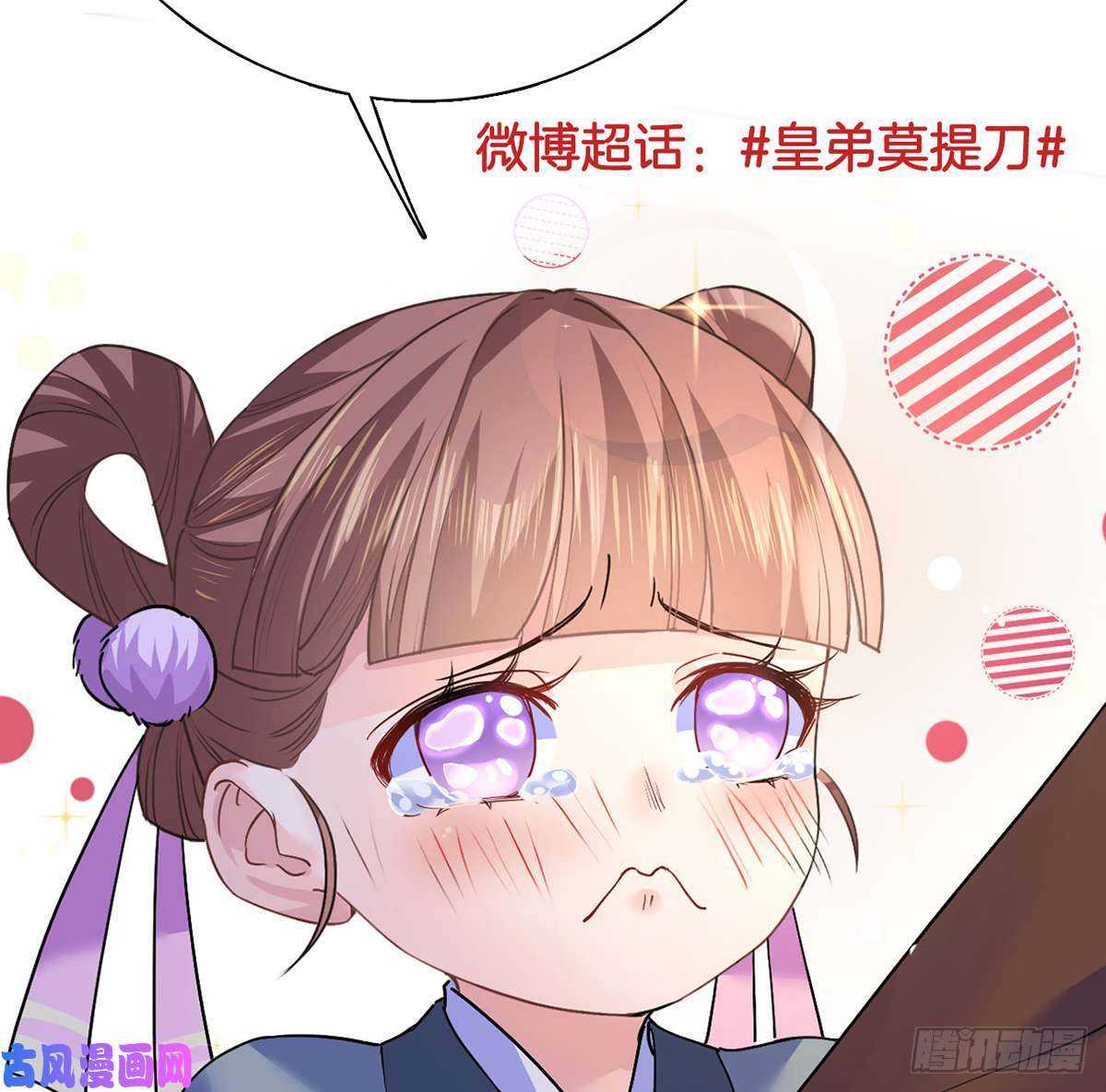 皇弟，莫提刀第42话 出嫁北秦