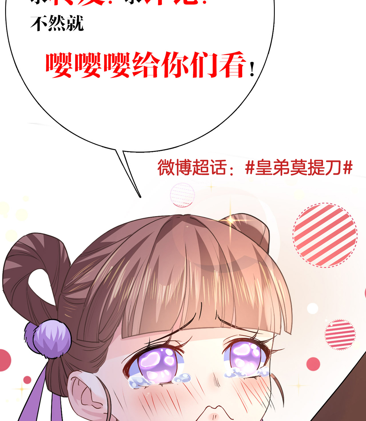 皇弟，莫提刀46 第41话 你胸掉了