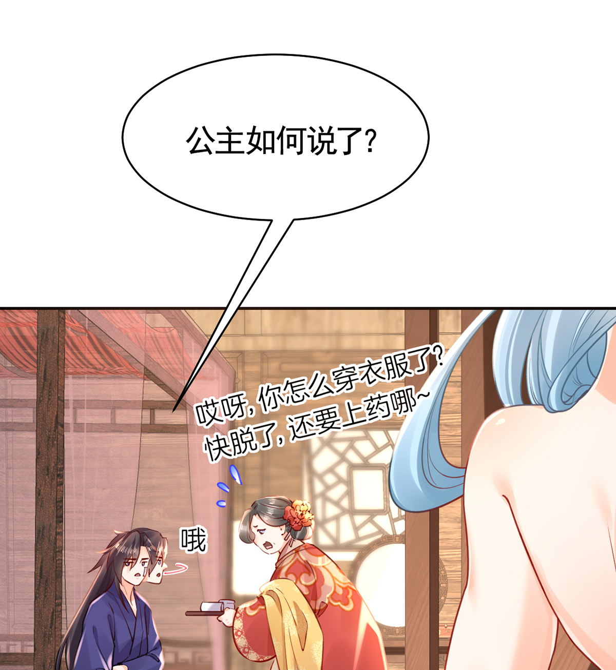 皇弟，莫提刀46 第41话 你胸掉了