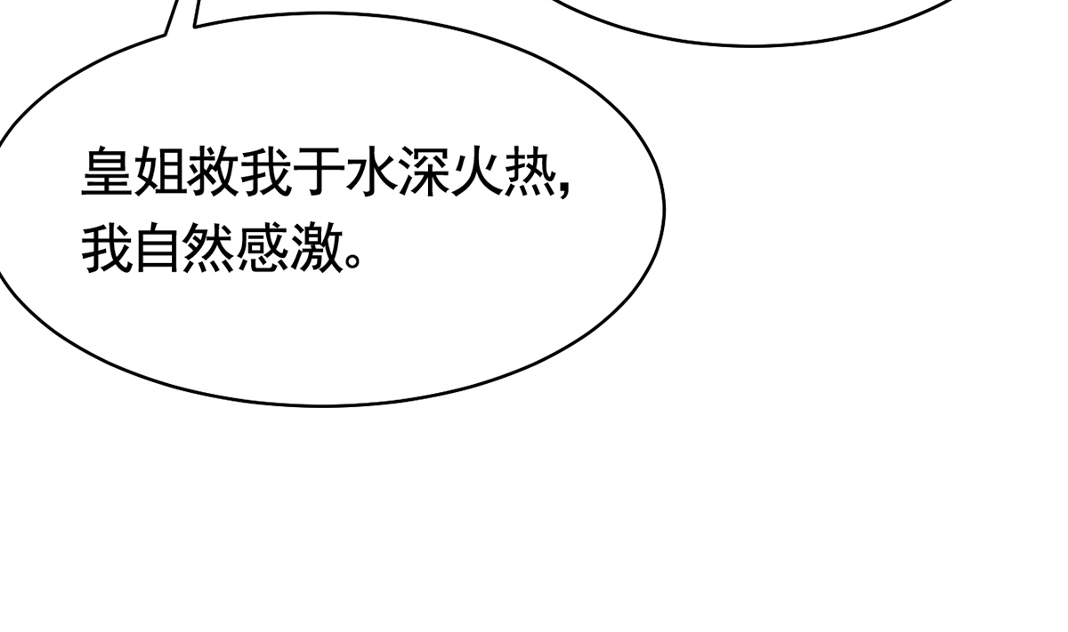 皇弟，莫提刀46 第41话 你胸掉了