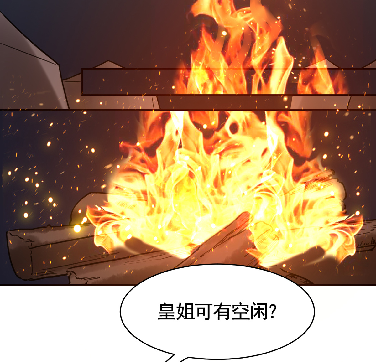 皇弟，莫提刀46 第41话 你胸掉了