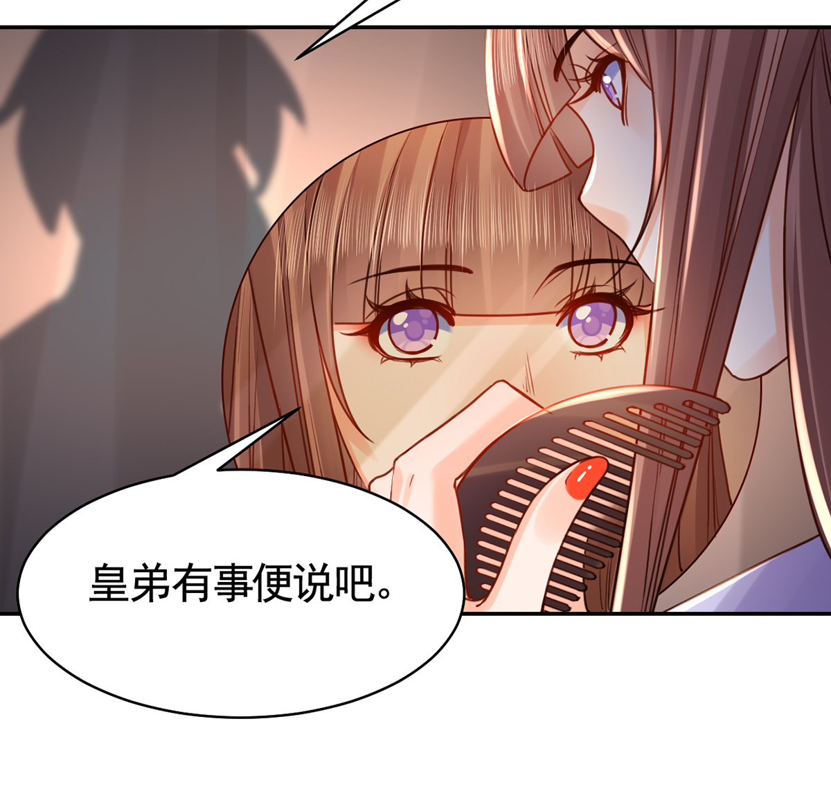 皇弟，莫提刀46 第41话 你胸掉了