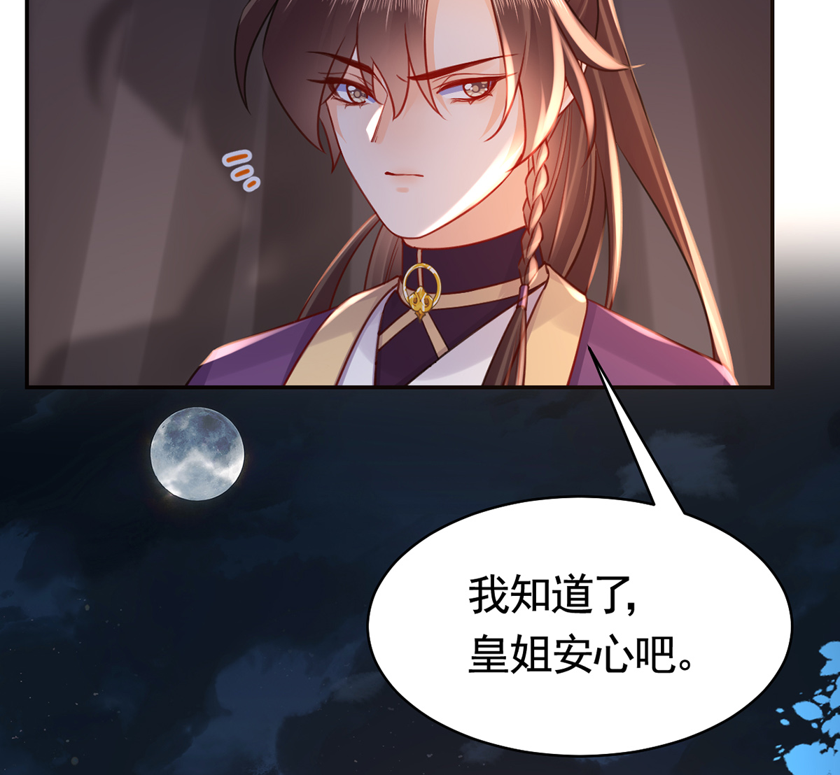 皇弟，莫提刀46 第41话 你胸掉了