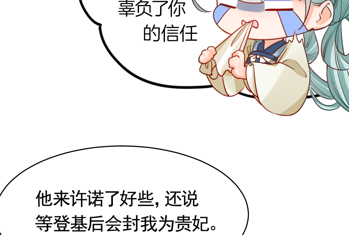 皇弟，莫提刀47 第42话 出嫁北秦