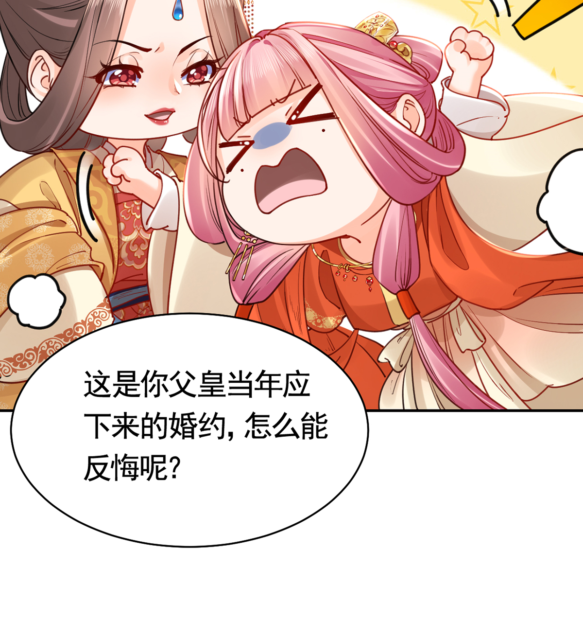 皇弟，莫提刀47 第42话 出嫁北秦