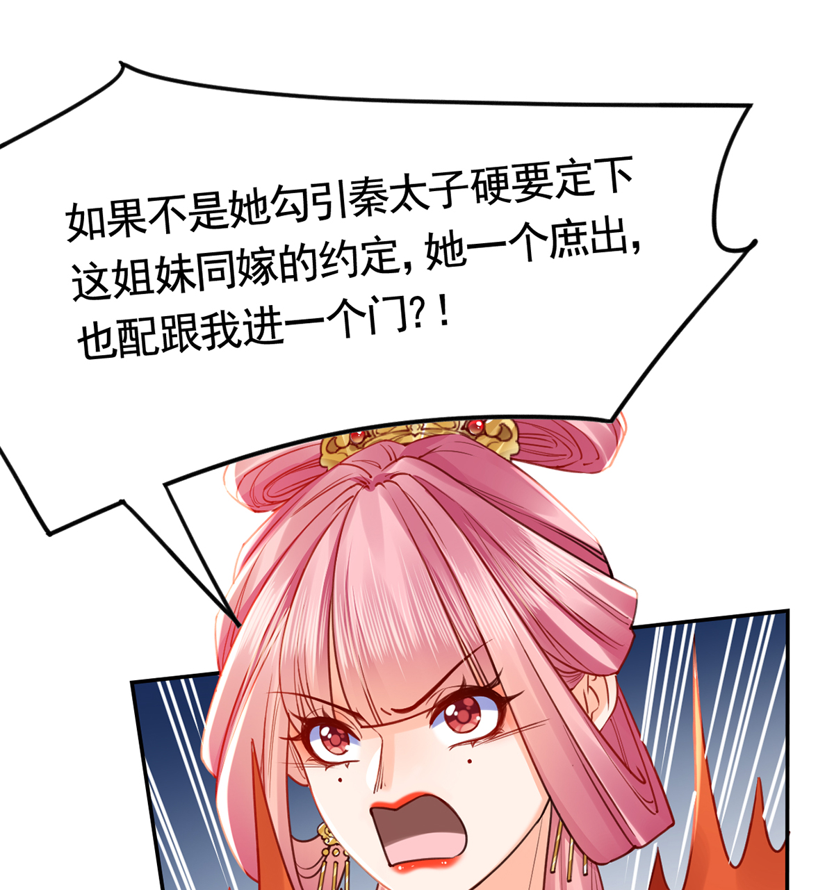 皇弟，莫提刀47 第42话 出嫁北秦