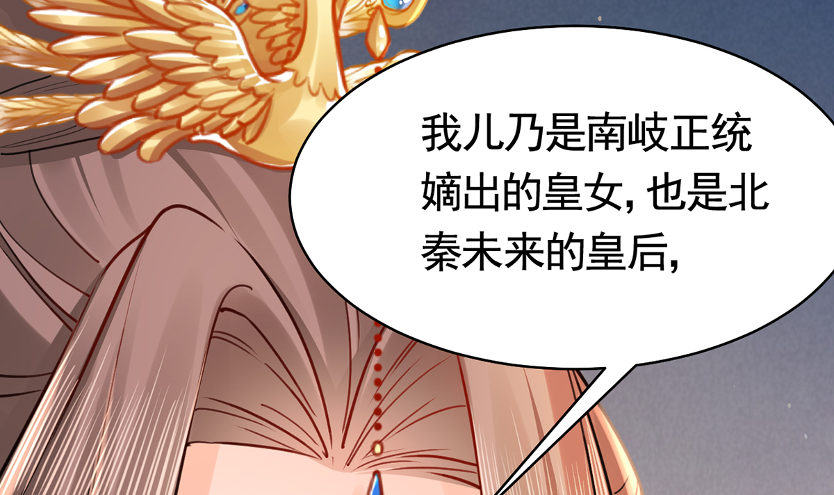 皇弟，莫提刀47 第42话 出嫁北秦