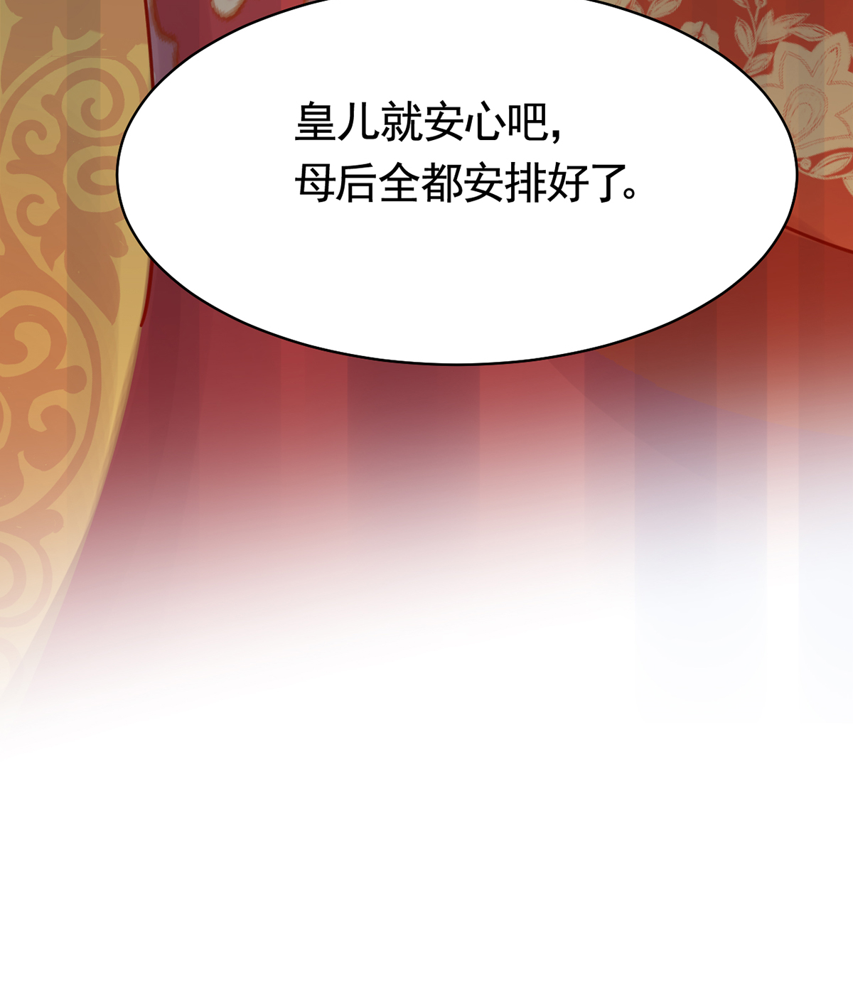皇弟，莫提刀47 第42话 出嫁北秦