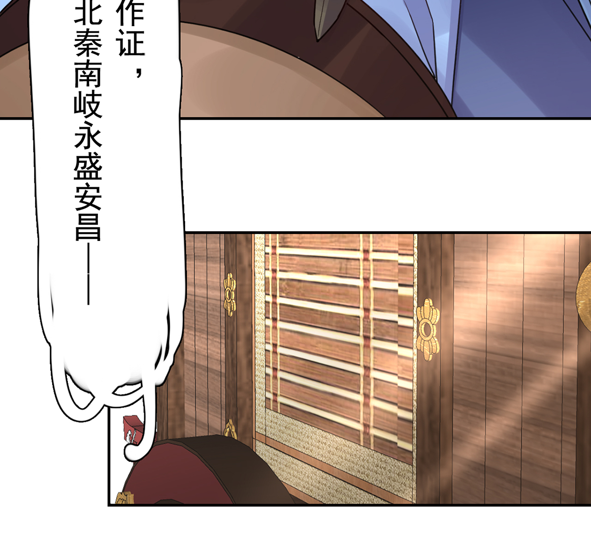 皇弟，莫提刀47 第42话 出嫁北秦