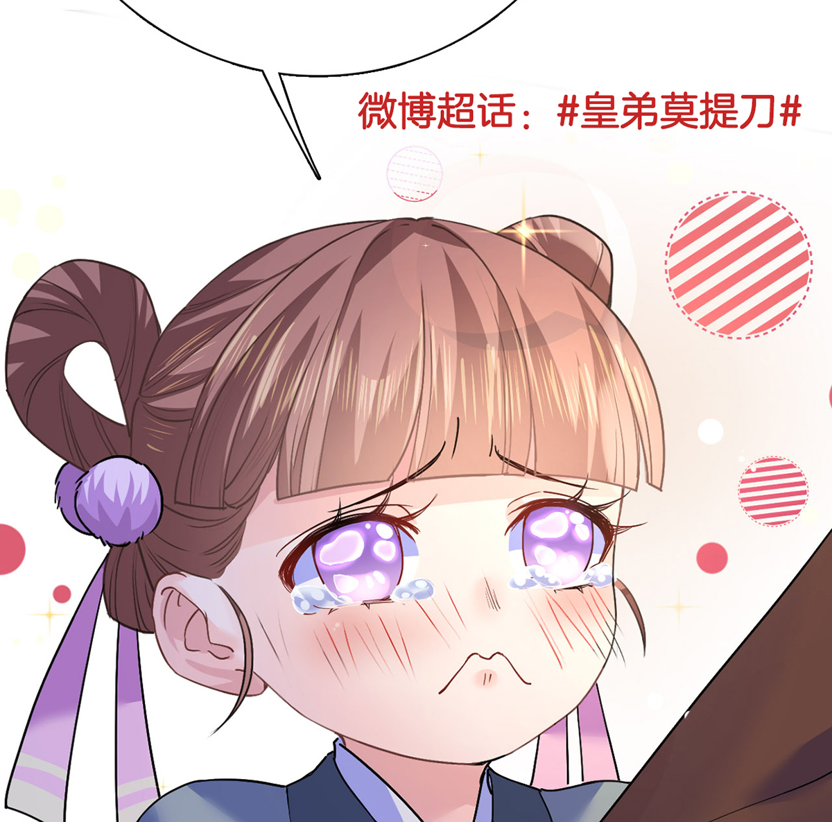 皇弟，莫提刀47 第42话 出嫁北秦
