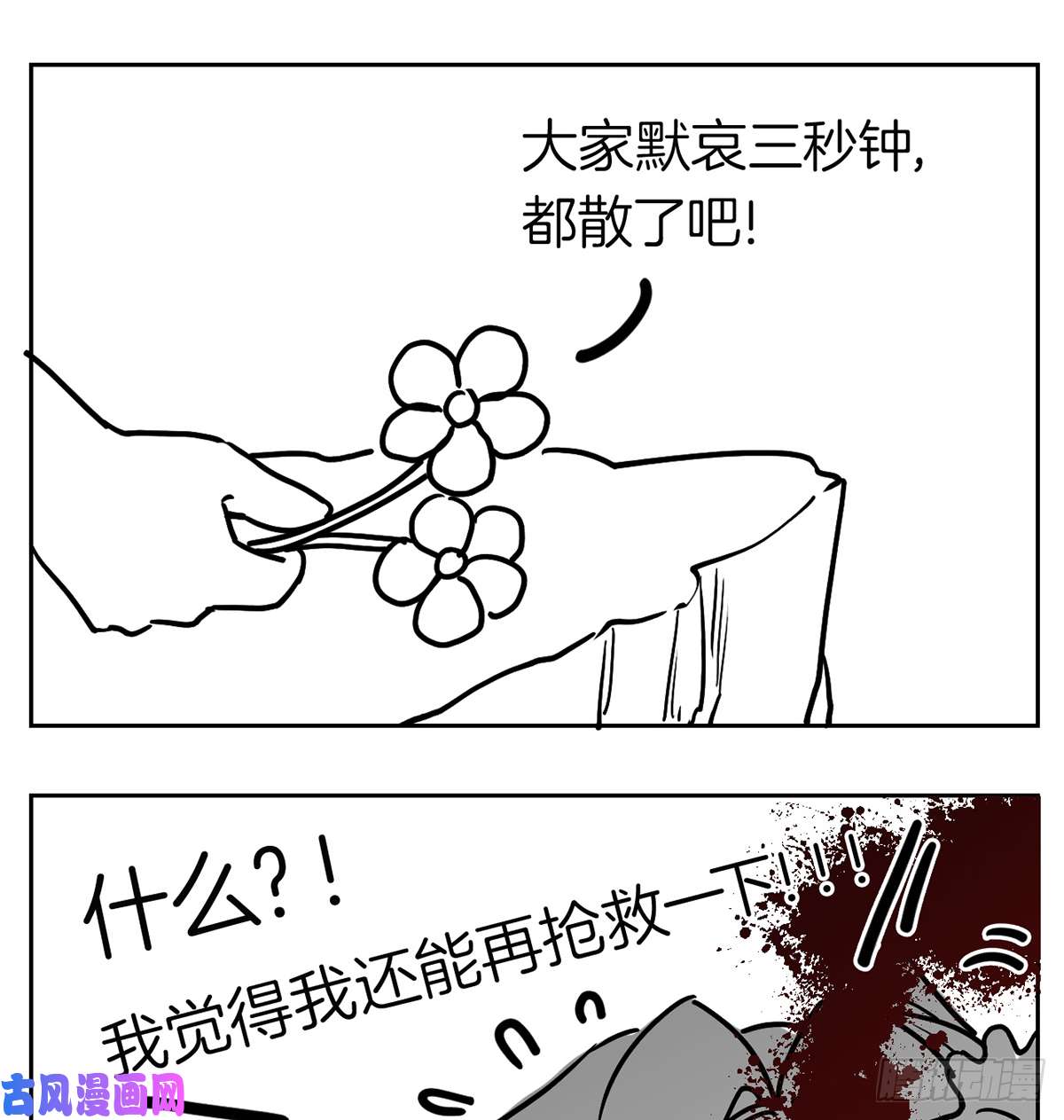 皇弟，莫提刀第43话 生死一线