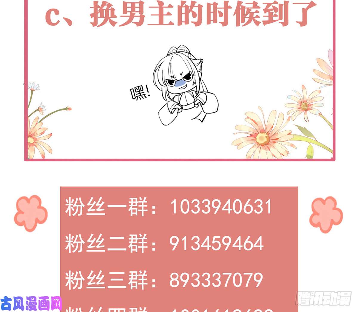 皇弟，莫提刀第43话 生死一线