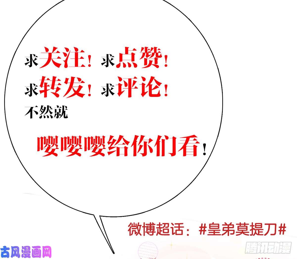 皇弟，莫提刀第43话 生死一线