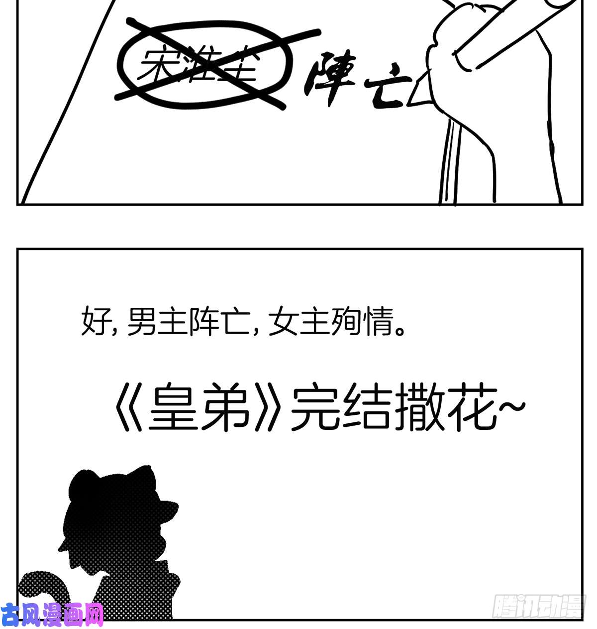 皇弟，莫提刀第43话 生死一线