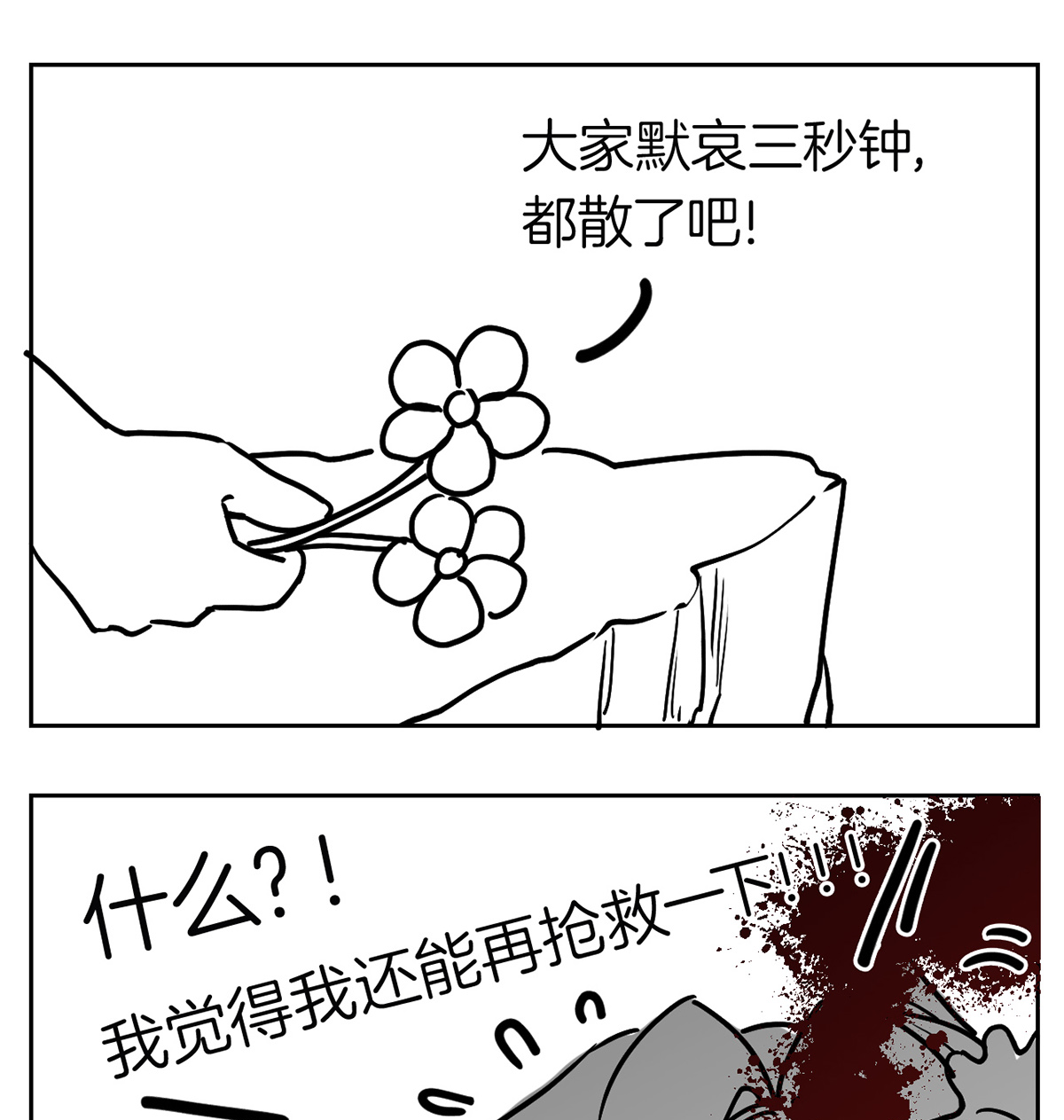 皇弟，莫提刀48 第43话 生死一线