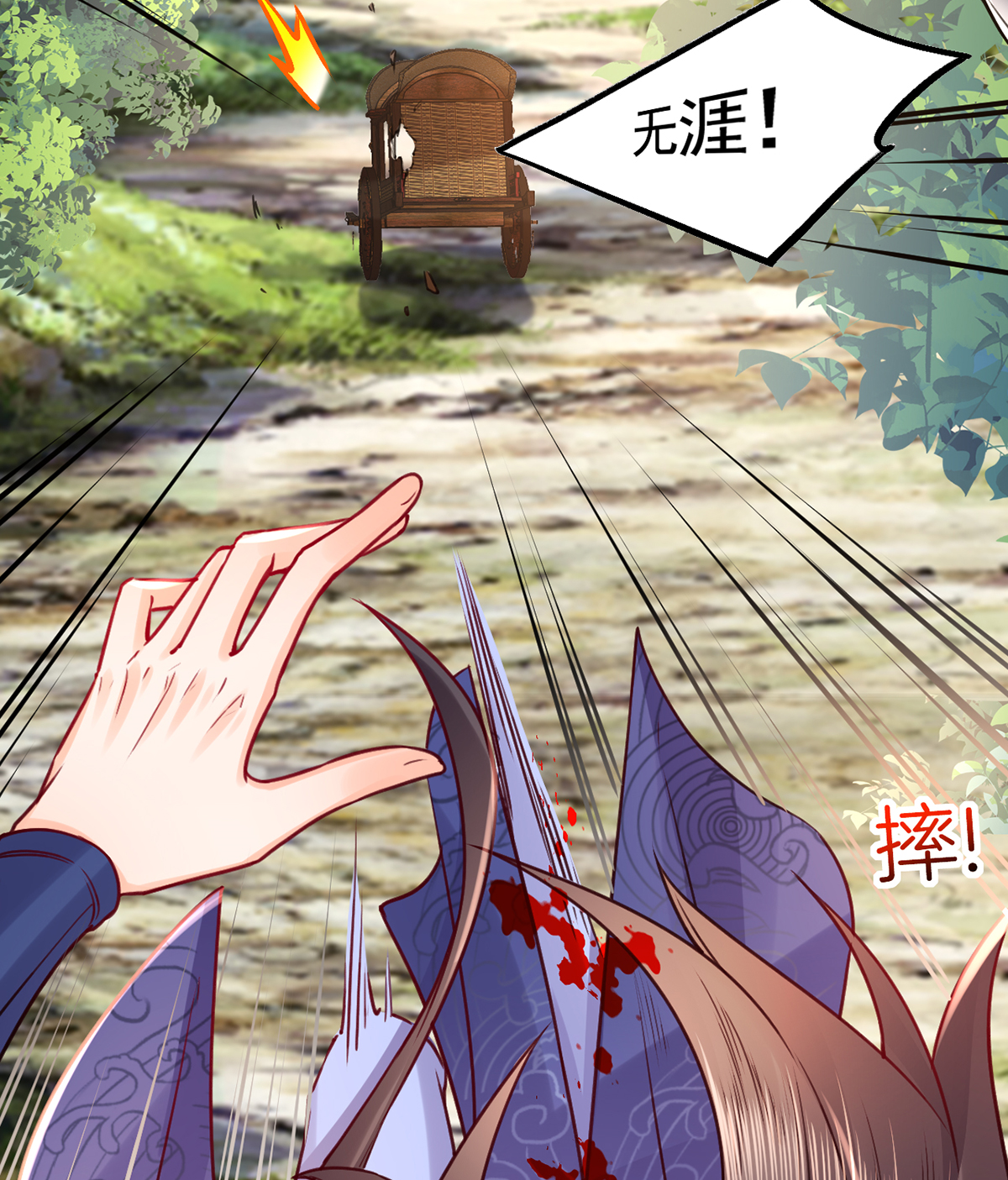 皇弟，莫提刀48 第43话 生死一线