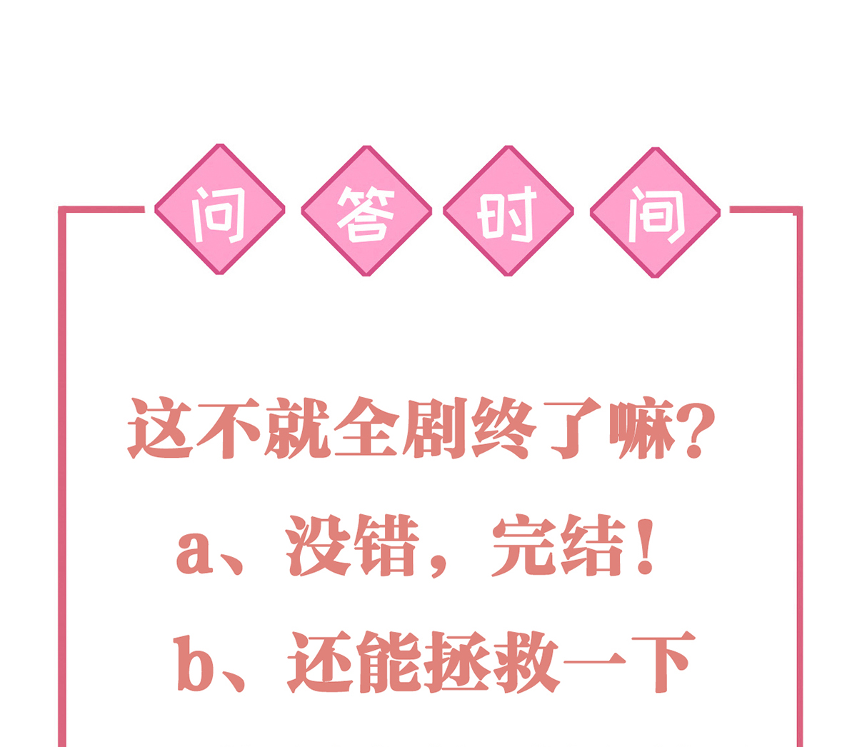 皇弟，莫提刀48 第43话 生死一线