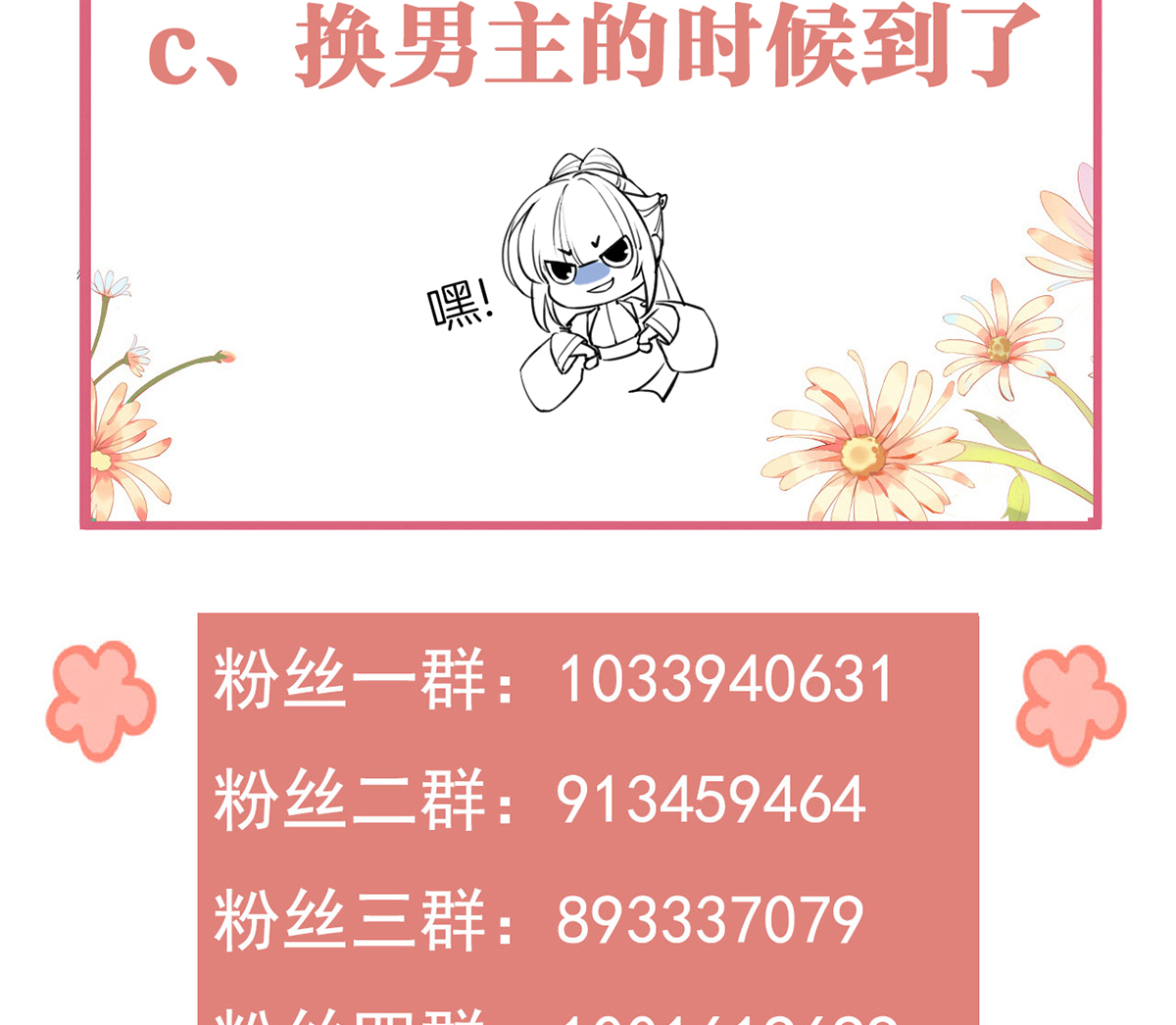 皇弟，莫提刀48 第43话 生死一线