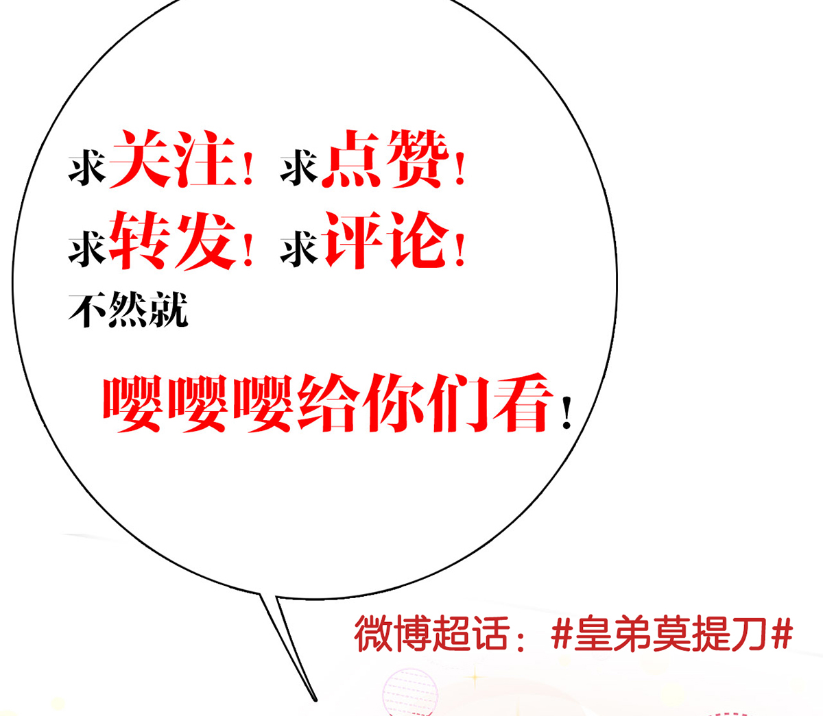 皇弟，莫提刀48 第43话 生死一线