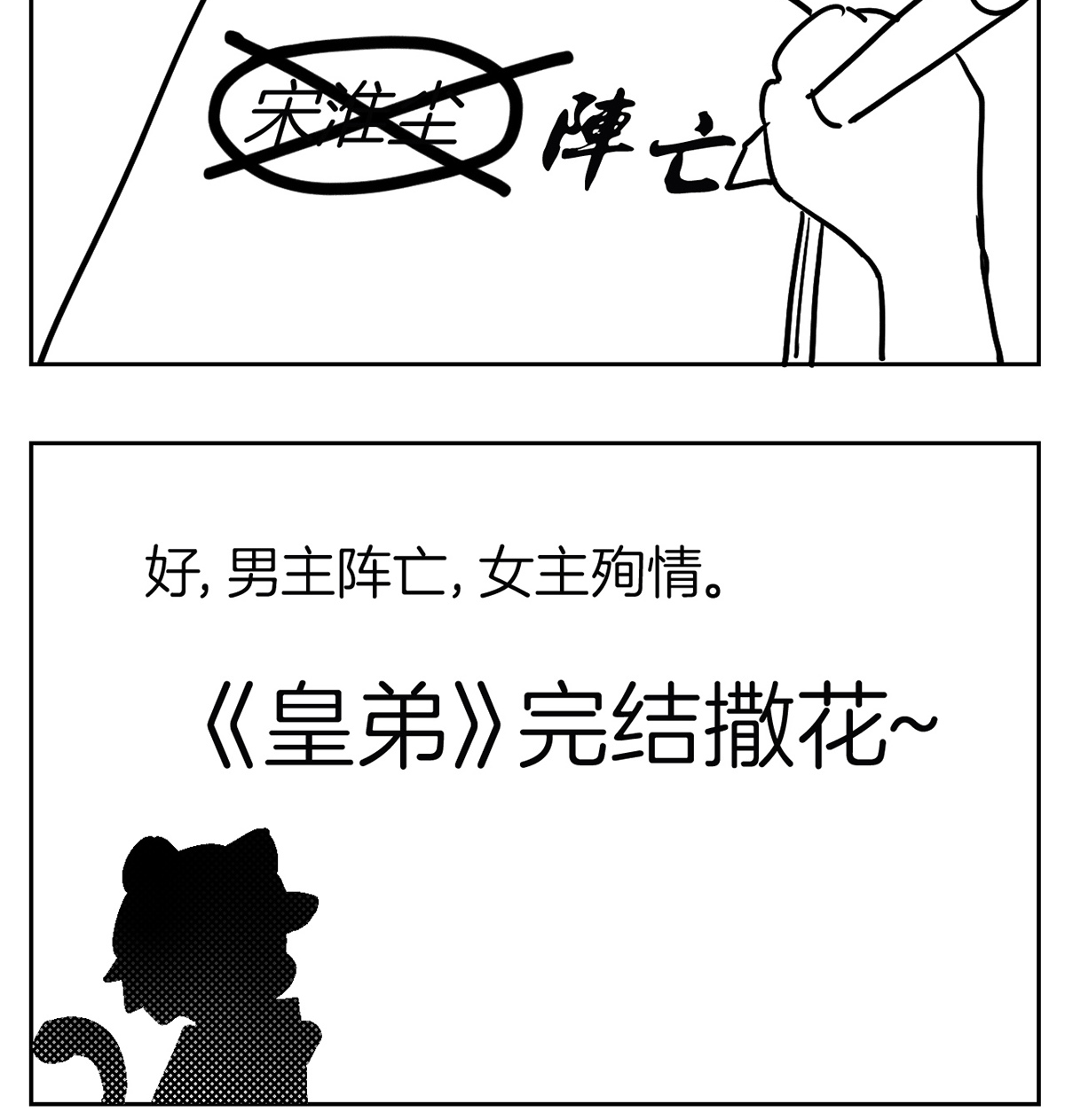 皇弟，莫提刀48 第43话 生死一线