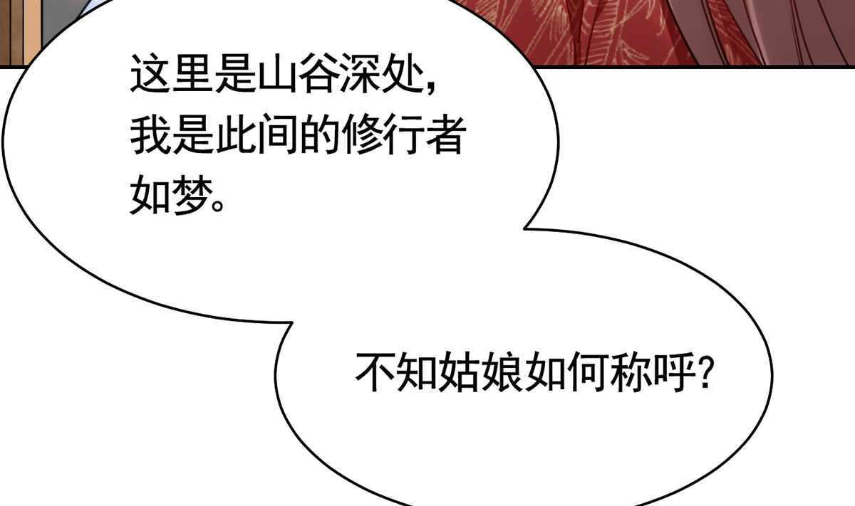 皇弟，莫提刀49 第44话 平生如梦