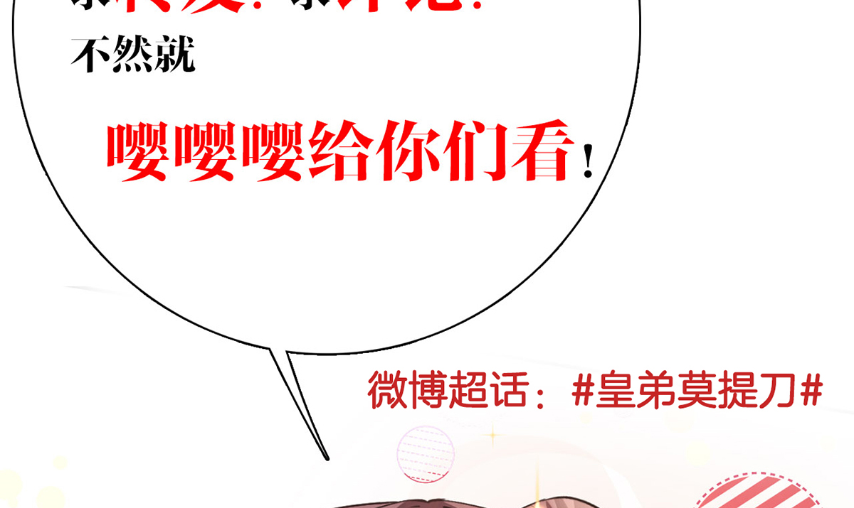 皇弟，莫提刀50 第45话 得不到放不下
