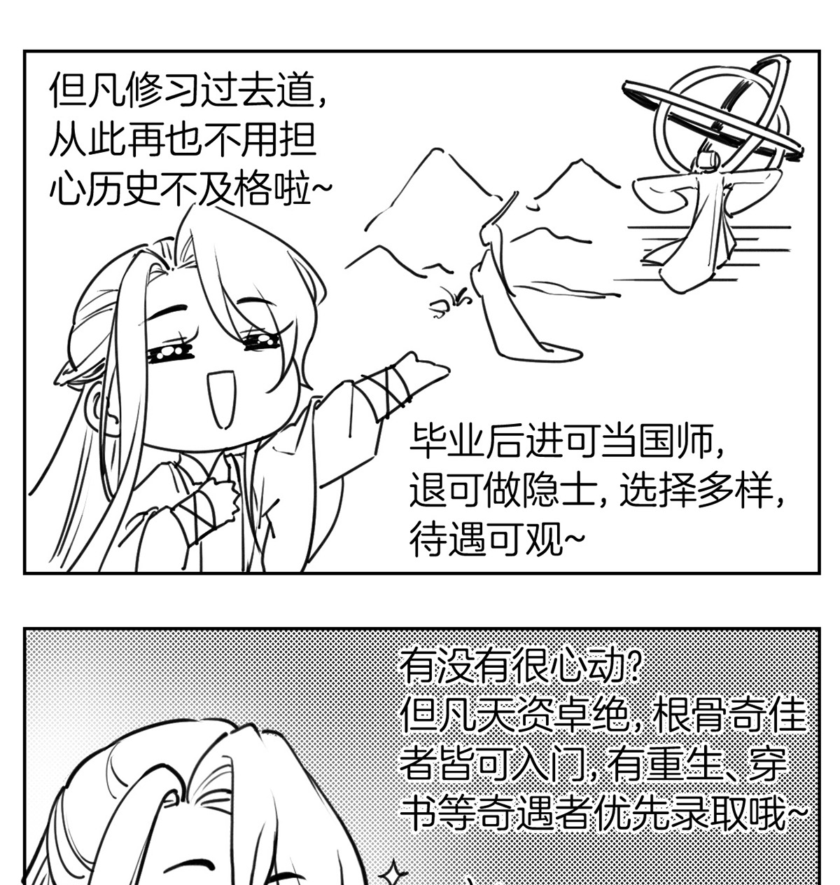 皇弟，莫提刀50 第45话 得不到放不下