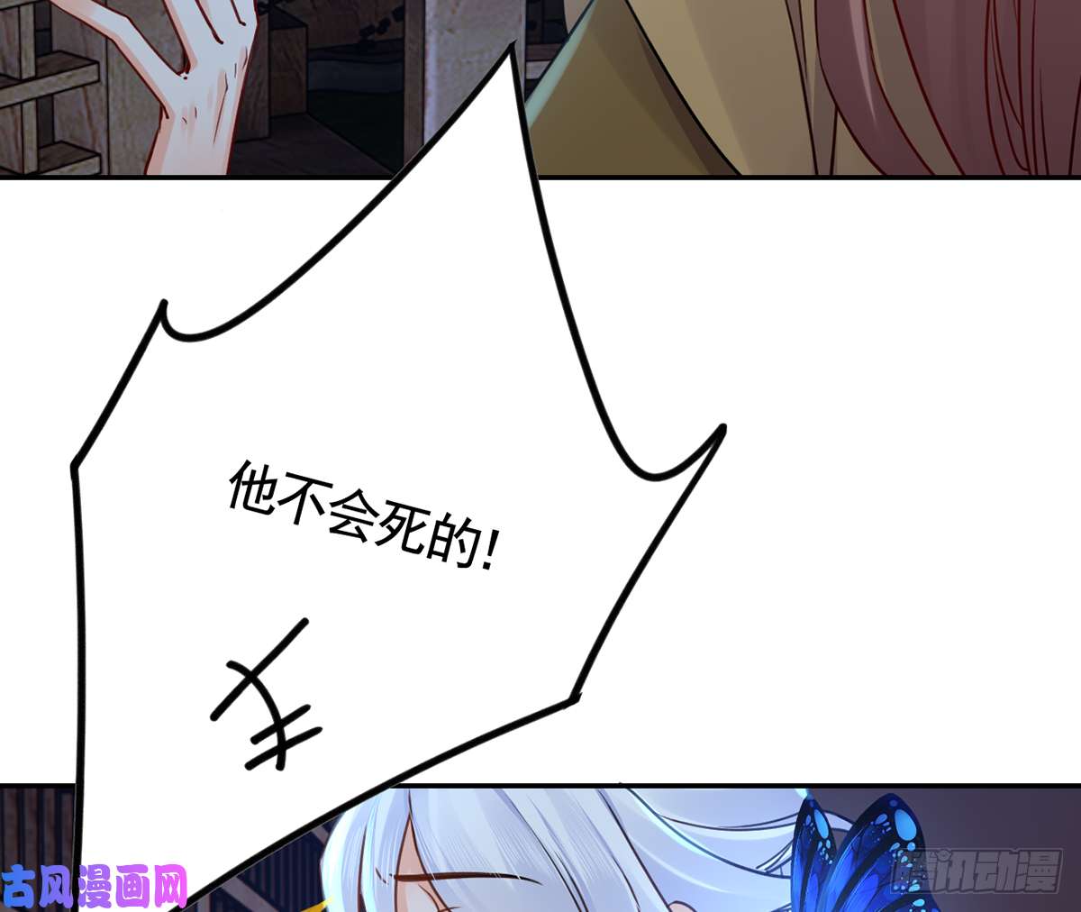 皇弟，莫提刀第45话 得不到放不下