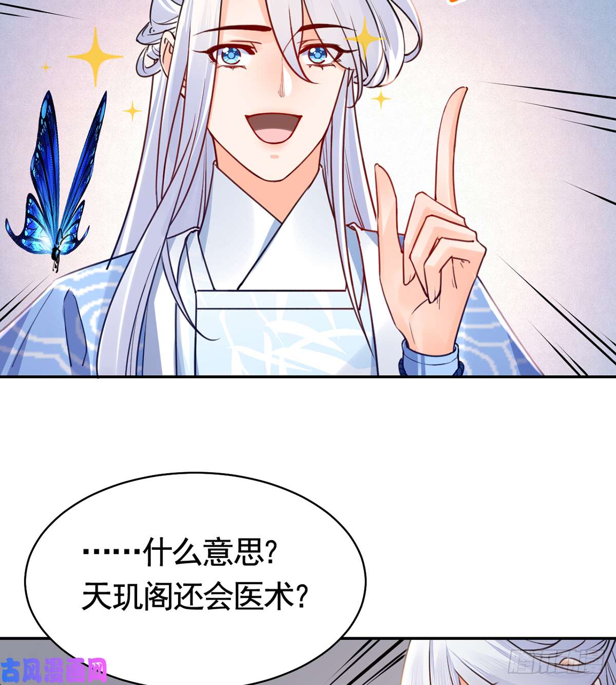 皇弟，莫提刀第45话 得不到放不下