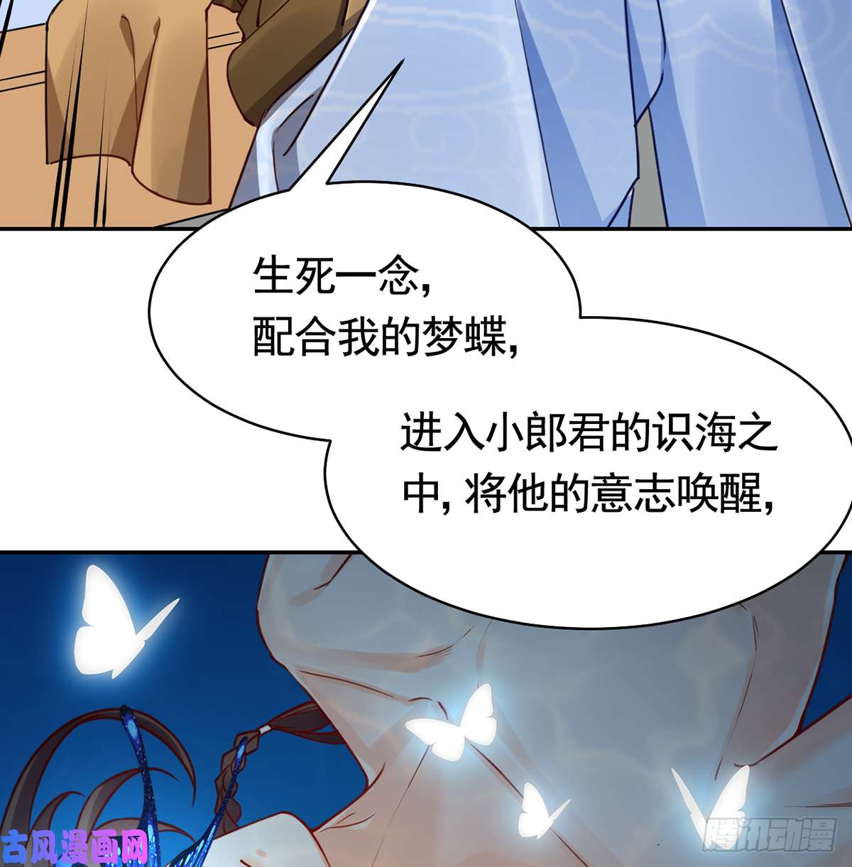 皇弟，莫提刀第45话 得不到放不下