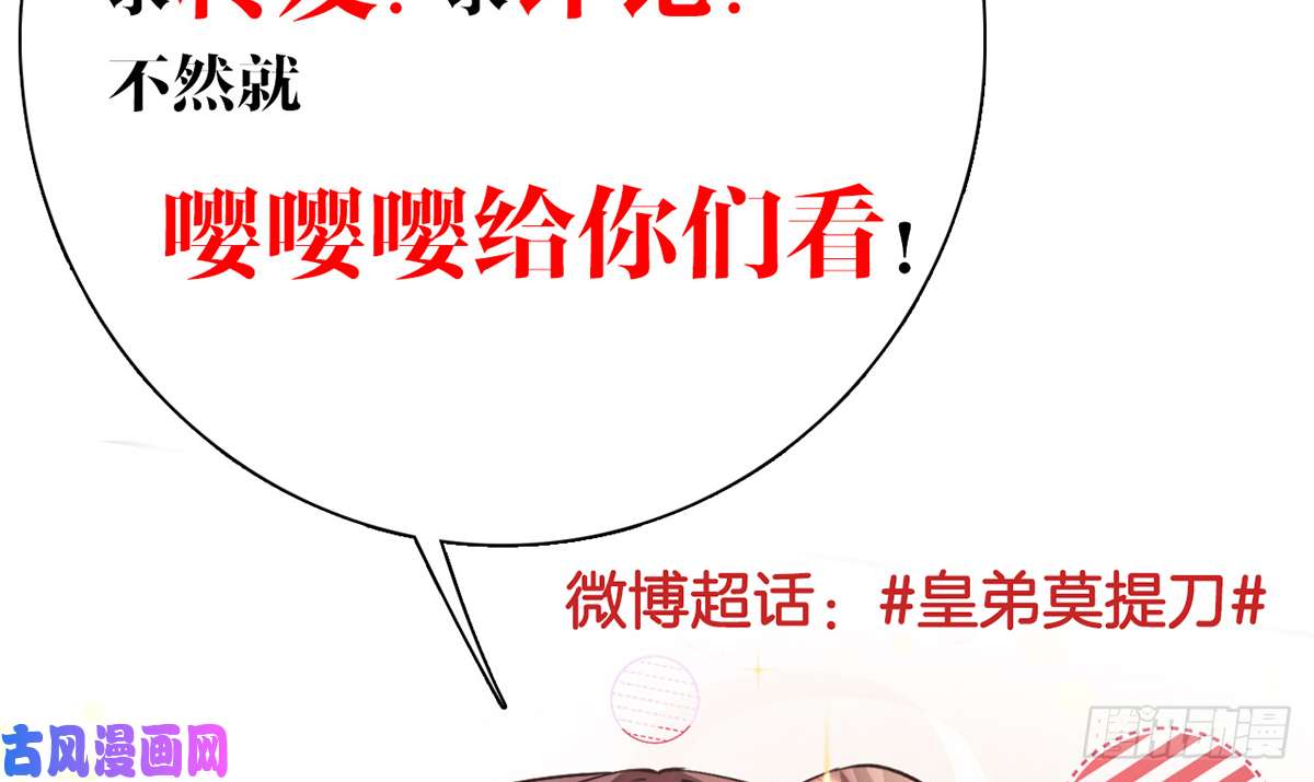 皇弟，莫提刀第45话 得不到放不下