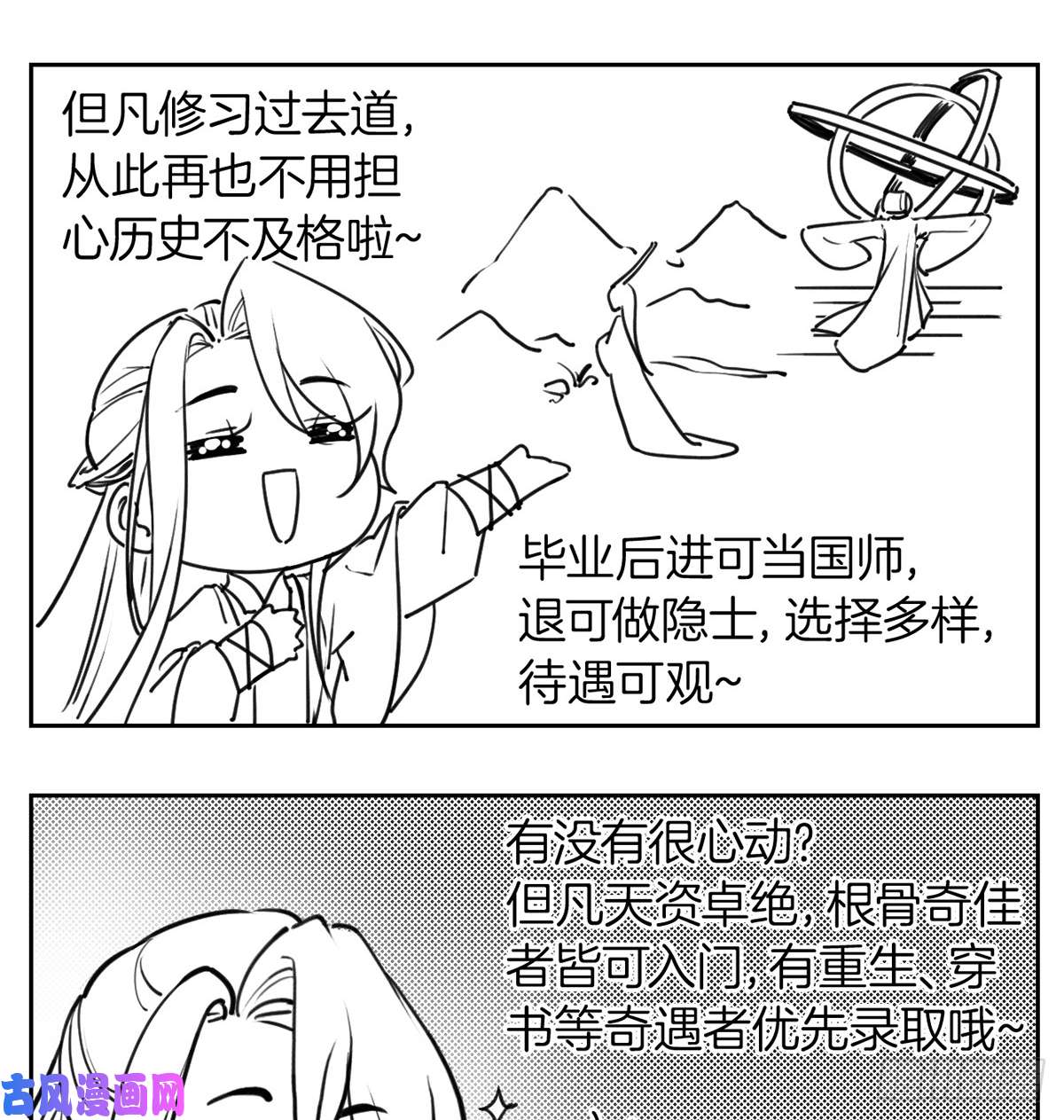 皇弟，莫提刀第45话 得不到放不下