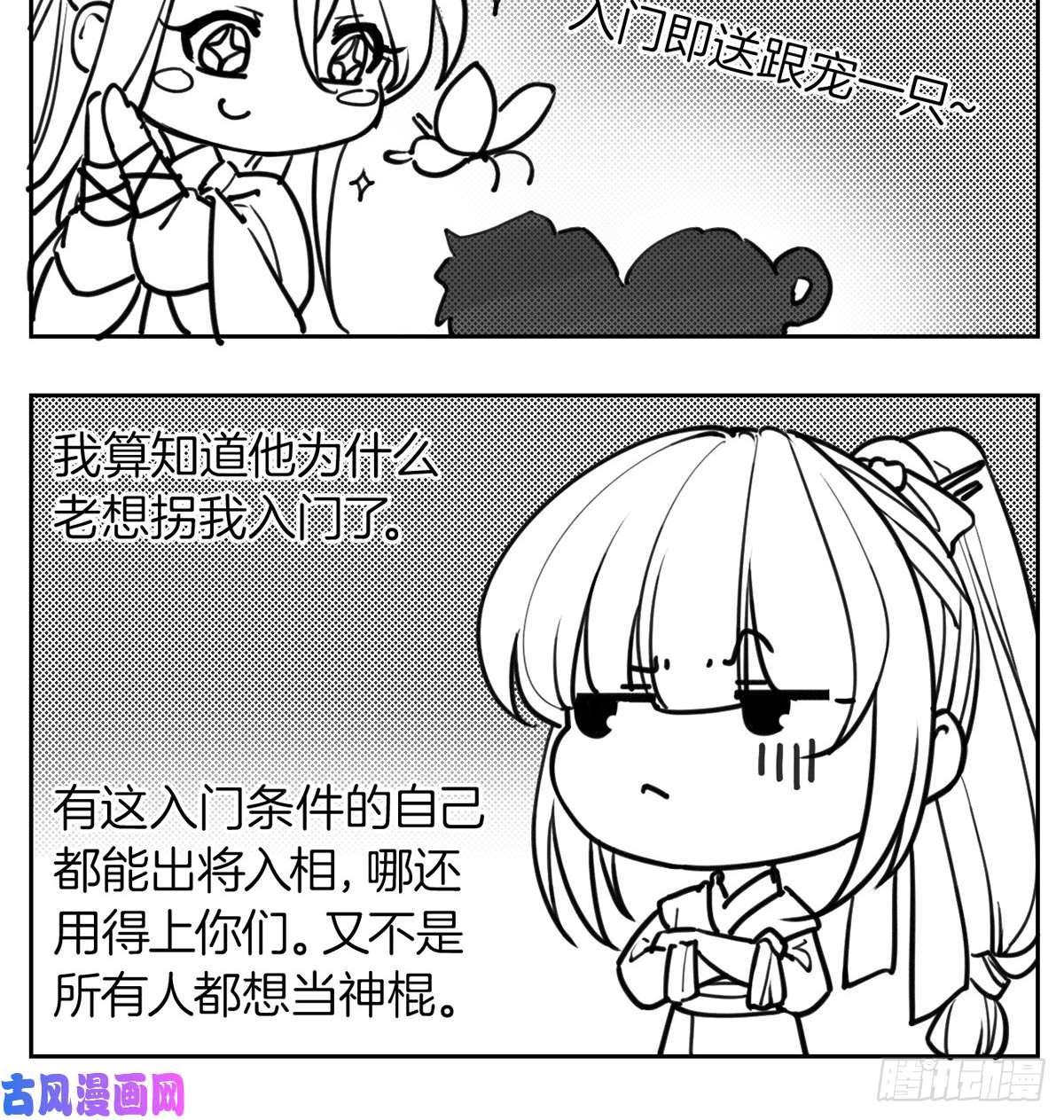 皇弟，莫提刀第45话 得不到放不下