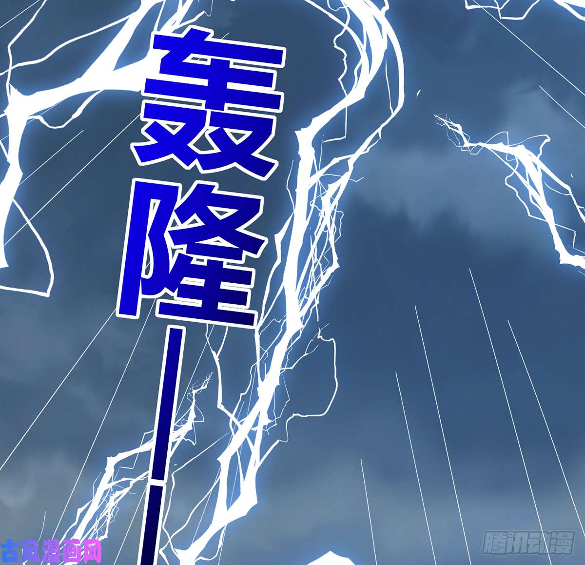 皇弟，莫提刀第46话 救赎