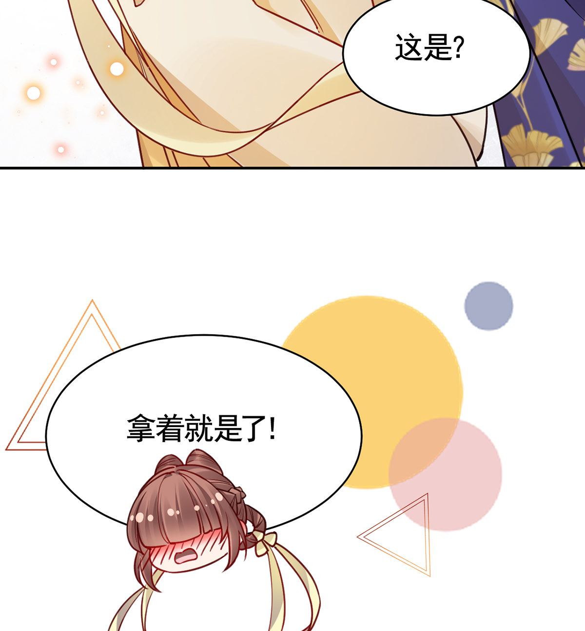 皇弟，莫提刀51 第46话 救赎