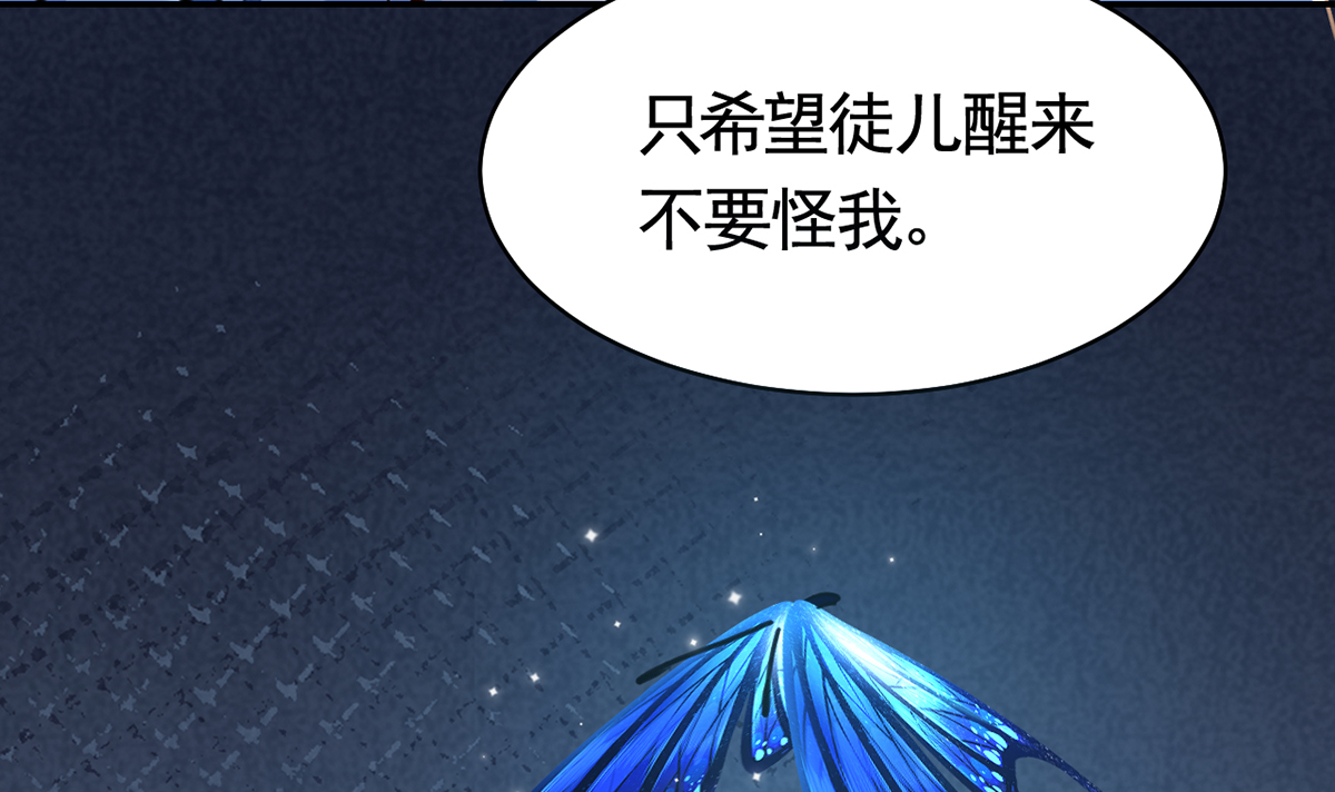 皇弟，莫提刀51 第46话 救赎