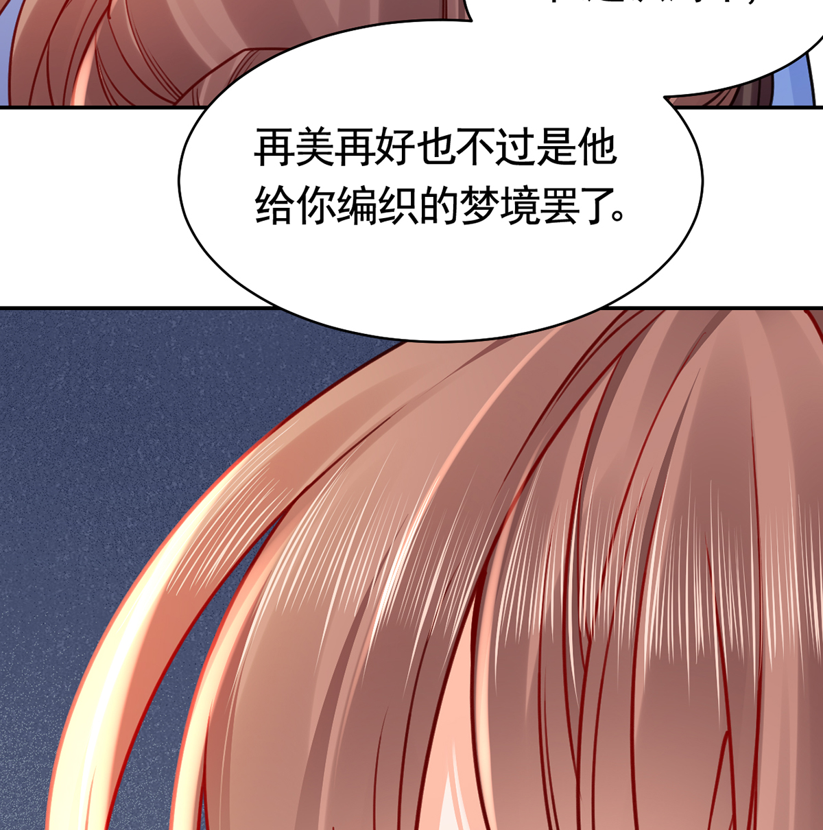 皇弟，莫提刀52 第47话 大梦初醒