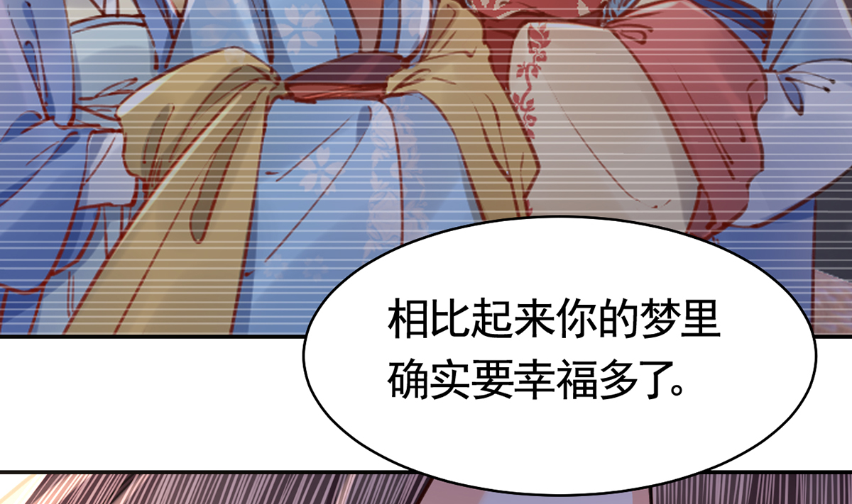 皇弟，莫提刀52 第47话 大梦初醒